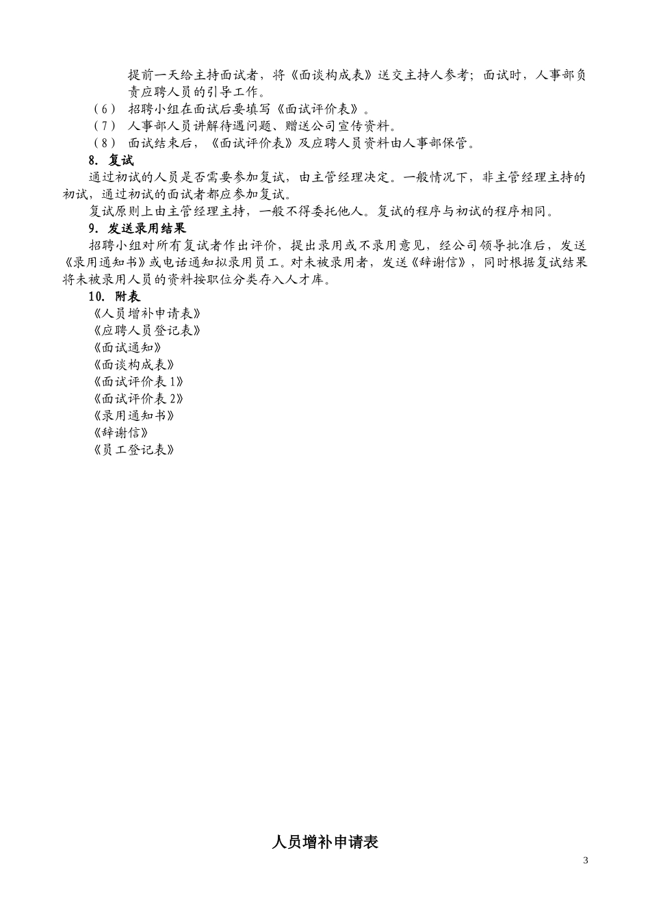 招 聘 工 作 流 程.doc_第3页