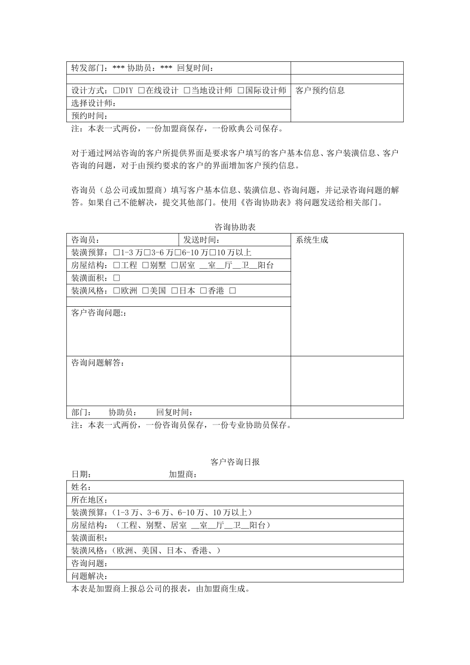 客户咨询表.doc_第2页