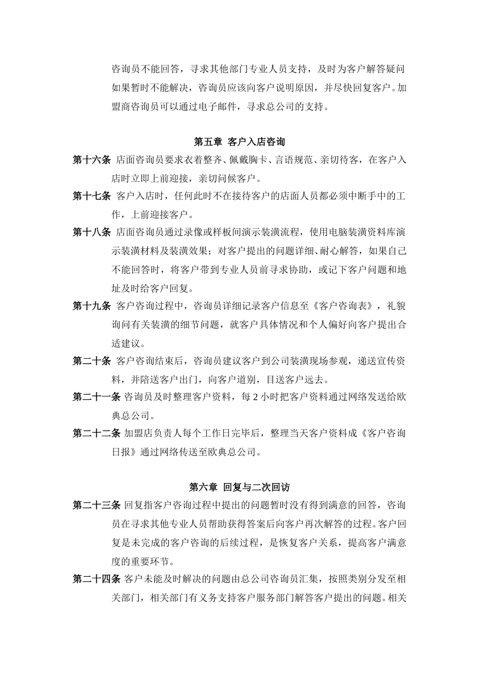客户咨询管理办法.doc_第3页
