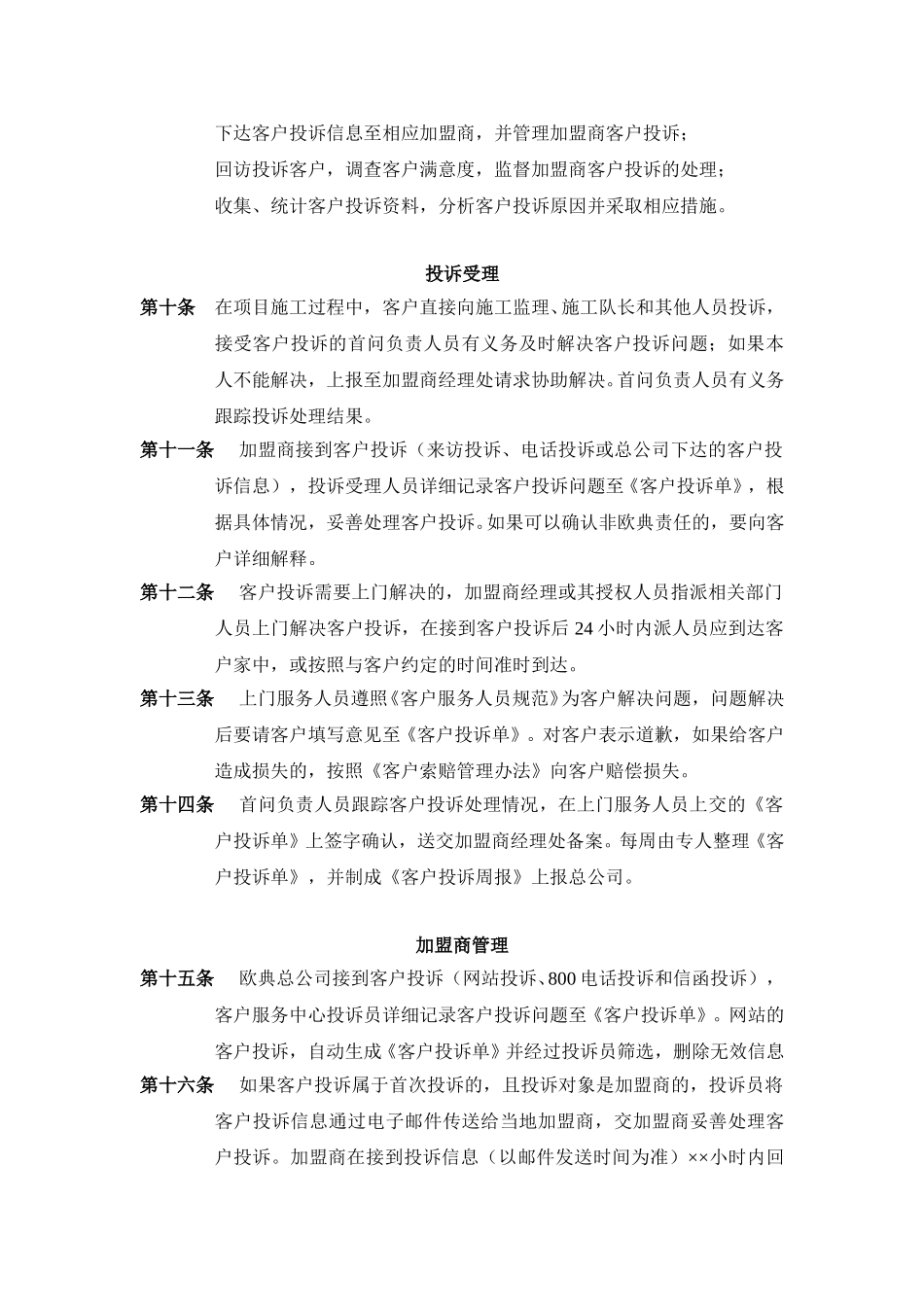 客户投诉、回访管理办法.doc_第2页