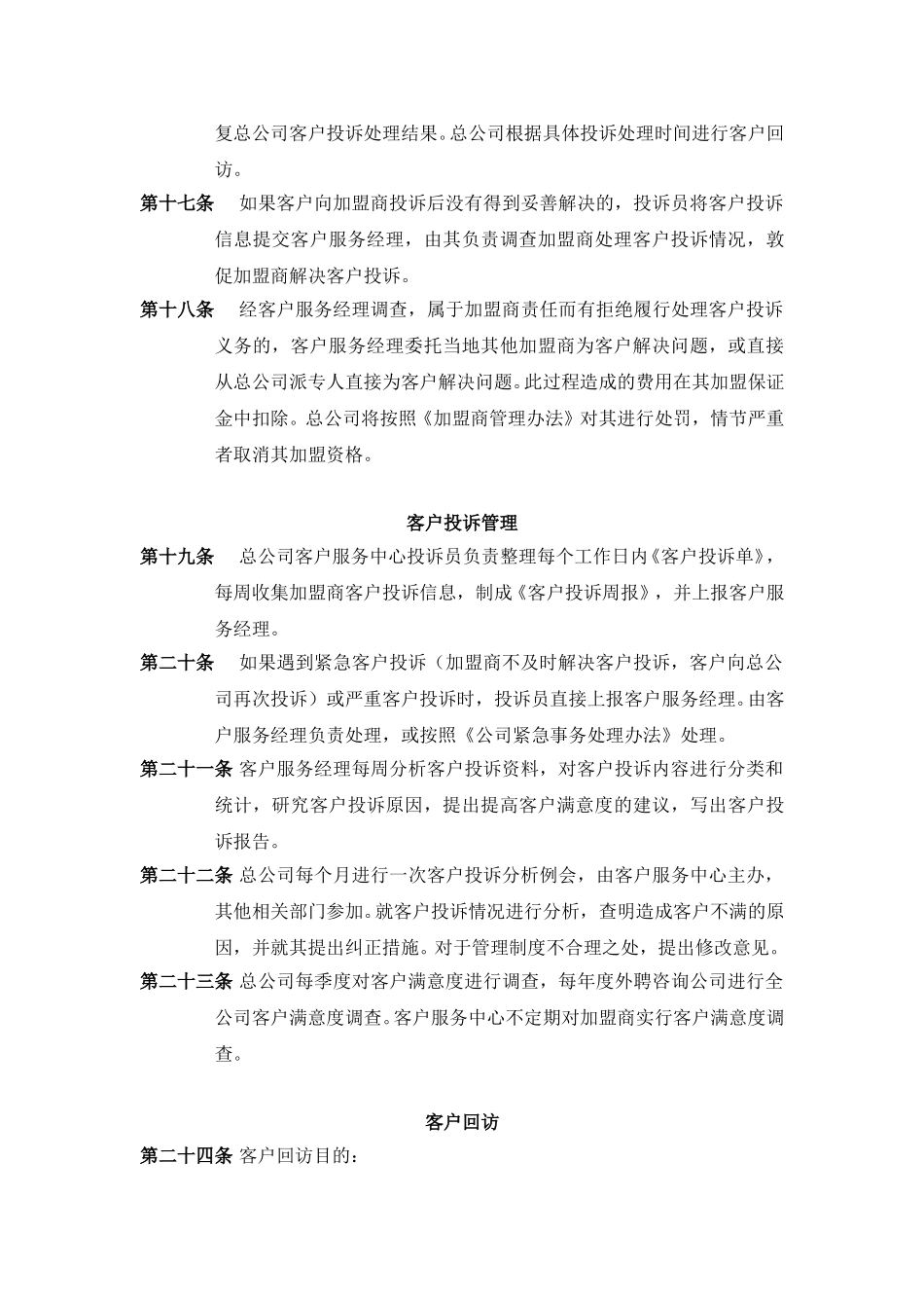 客户投诉、回访管理办法.doc_第3页