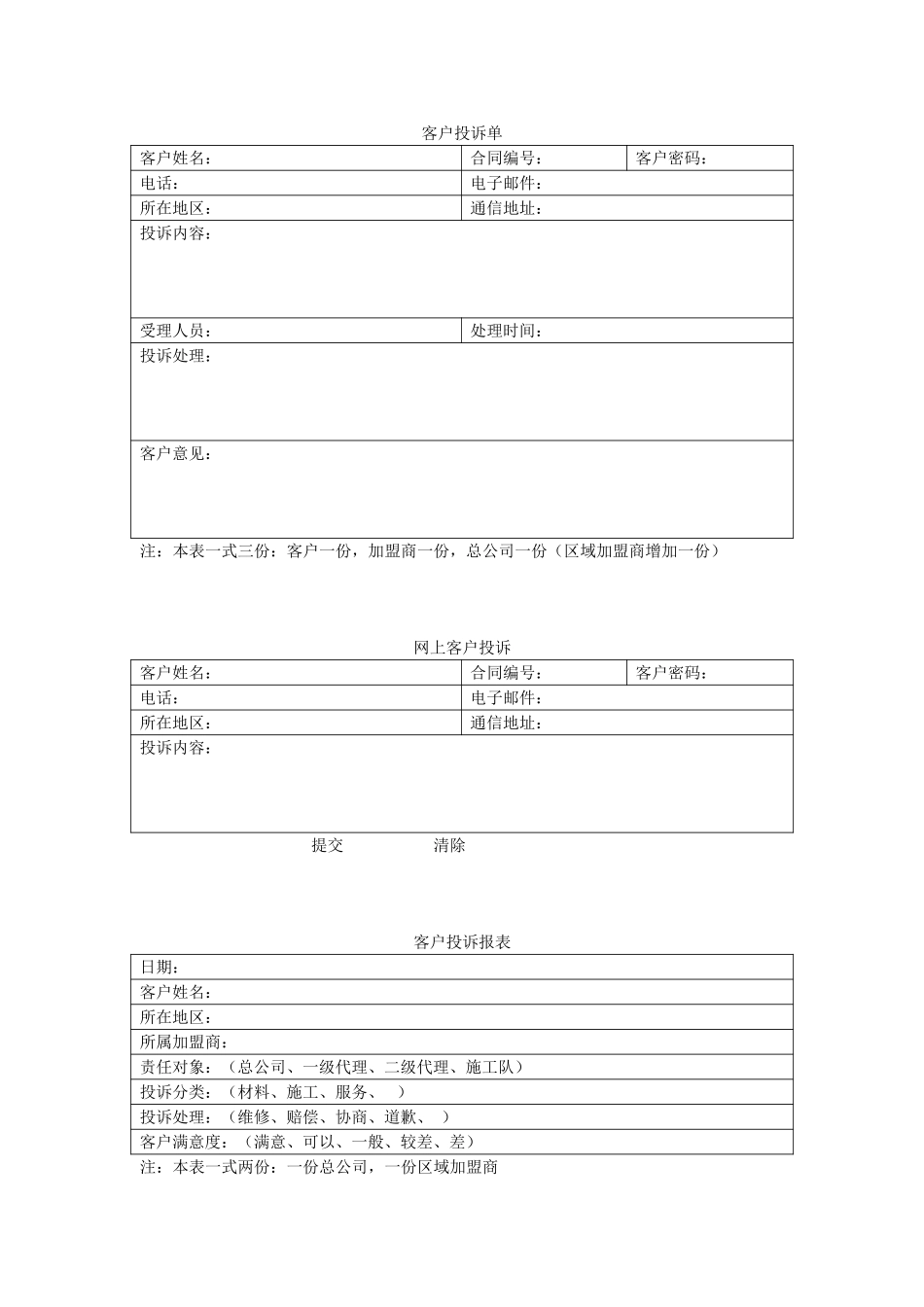 客户投诉单.doc_第1页