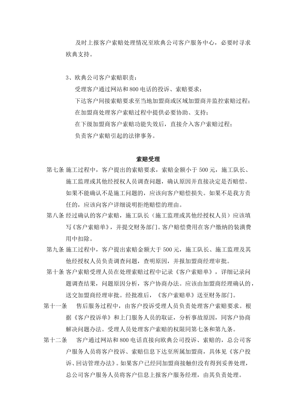 客户索赔管理办法.doc_第2页