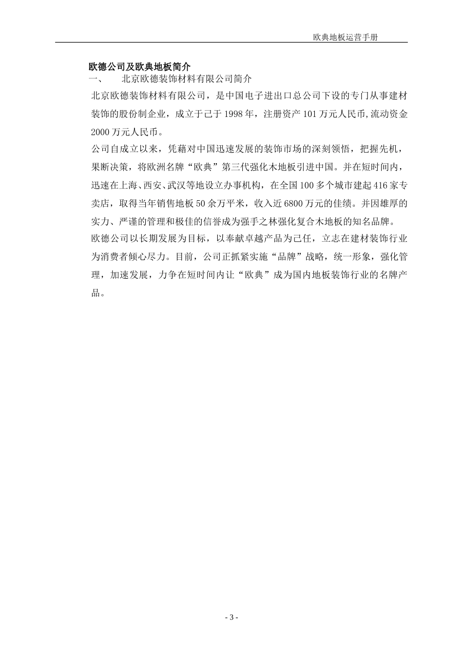 地板营运手册.doc_第3页