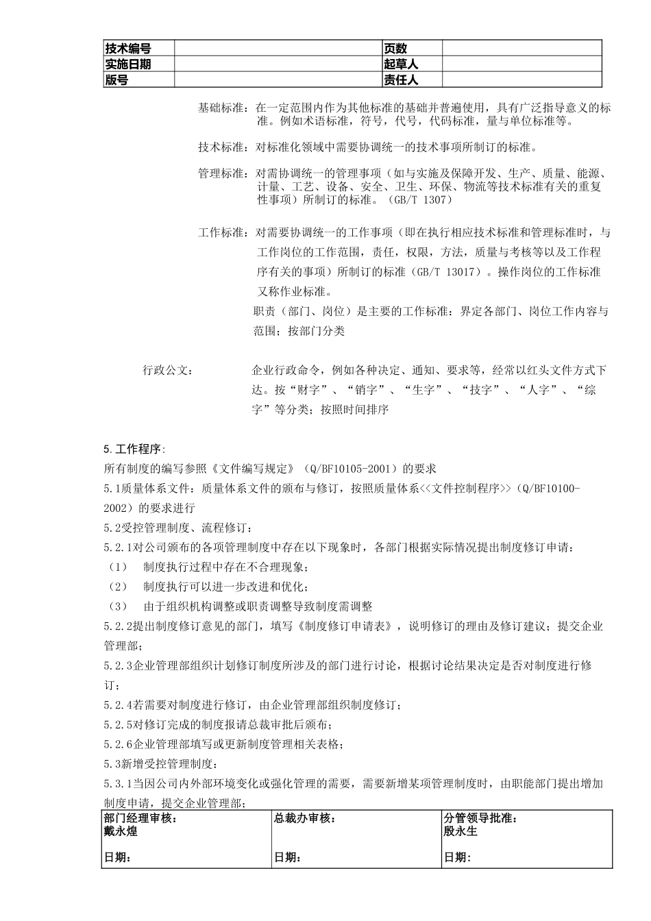 管理制度体系管理办法.doc_第2页