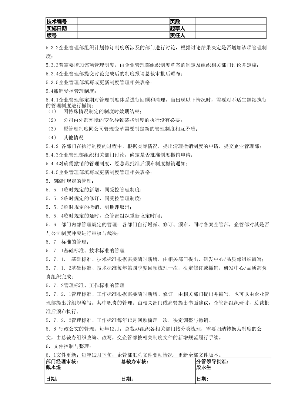管理制度体系管理办法.doc_第3页