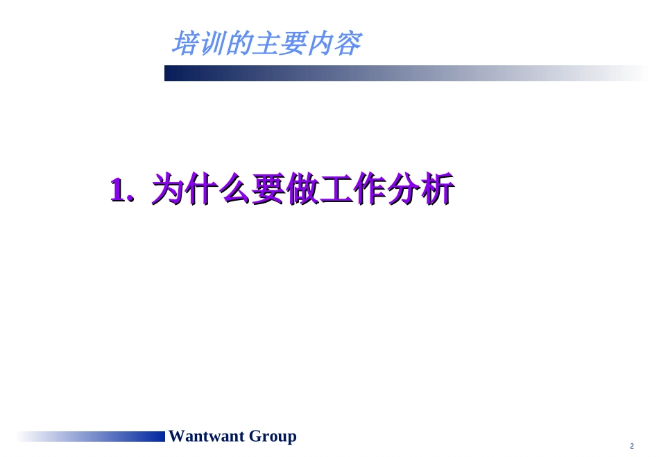 贝发工作分析培训.ppt_第2页
