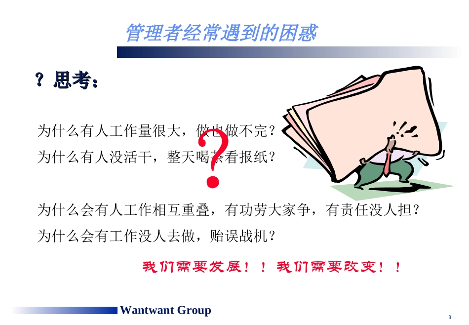 贝发工作分析培训.ppt_第3页