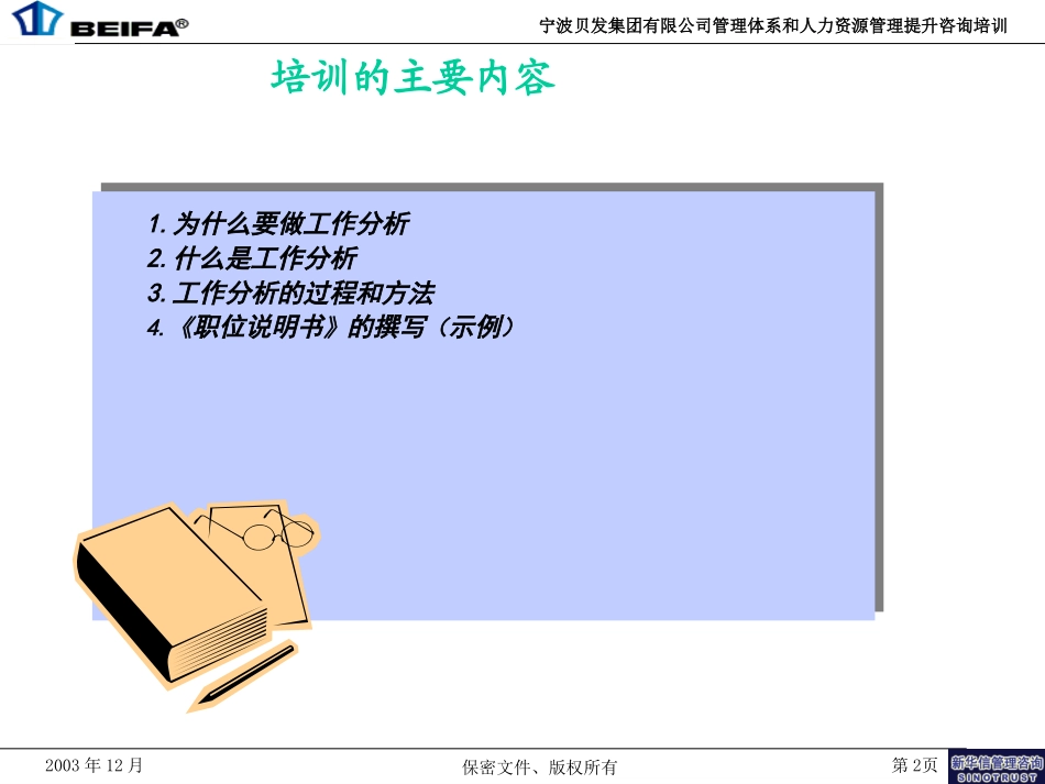 贝发工作分析培训040202.ppt_第2页