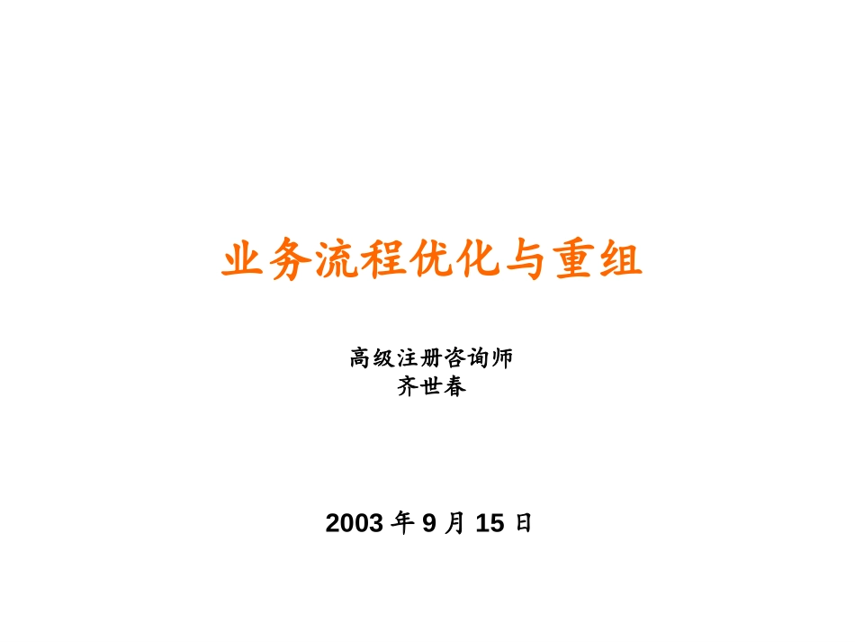 流程培训-齐世春.ppt_第1页