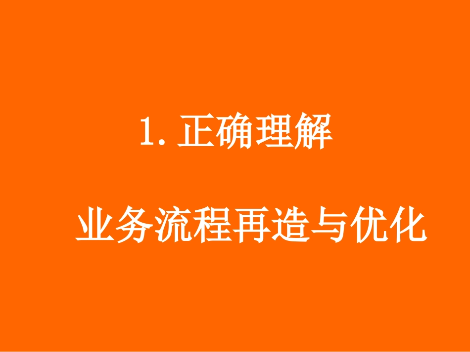 流程培训-齐世春.ppt_第2页