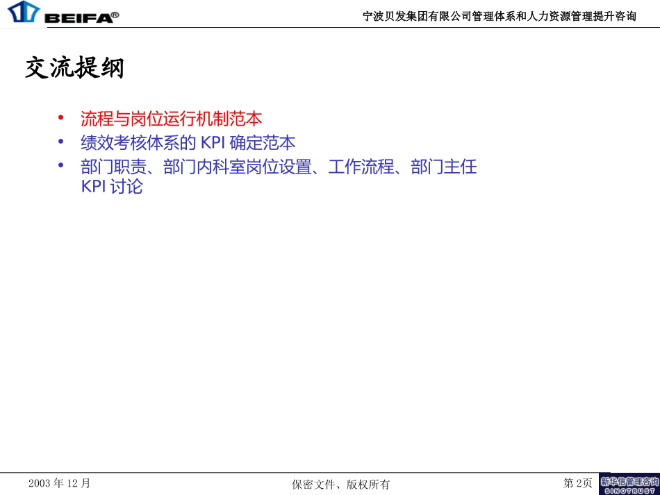 宁波贝发流程培训1209.ppt_第2页