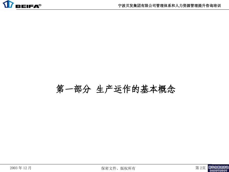 生产管理培训1-概述.ppt_第2页