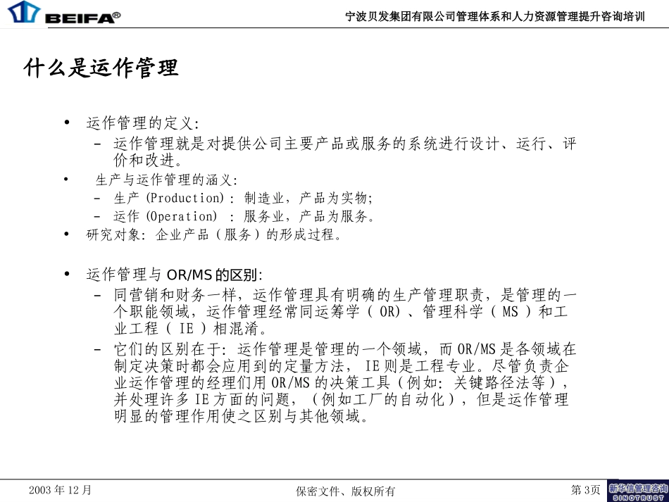 生产管理培训1-概述.ppt_第3页