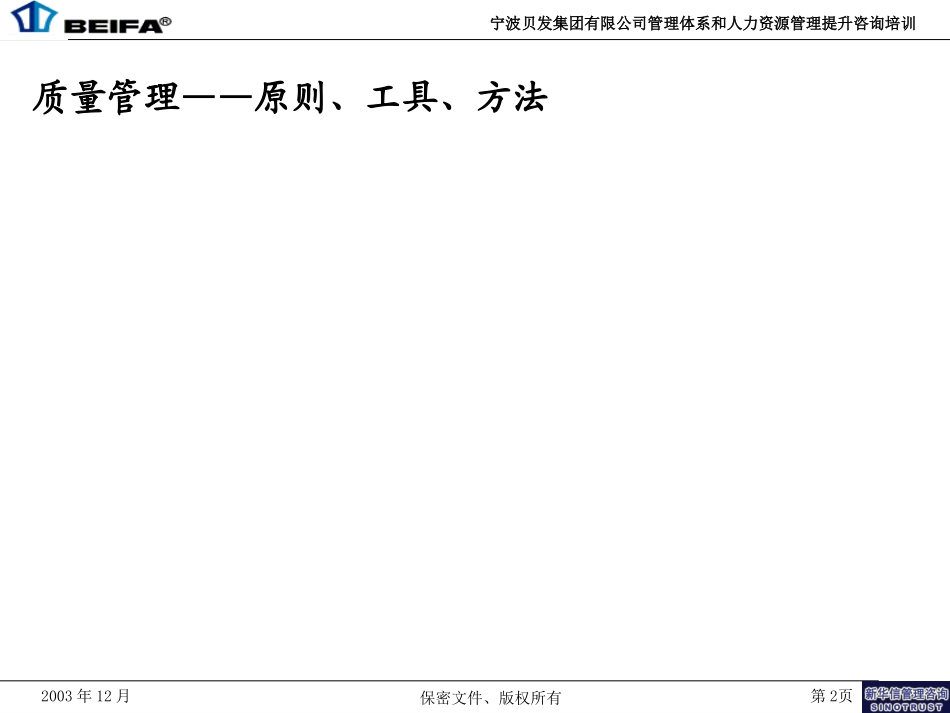 生产管理培训2-质量.ppt_第2页