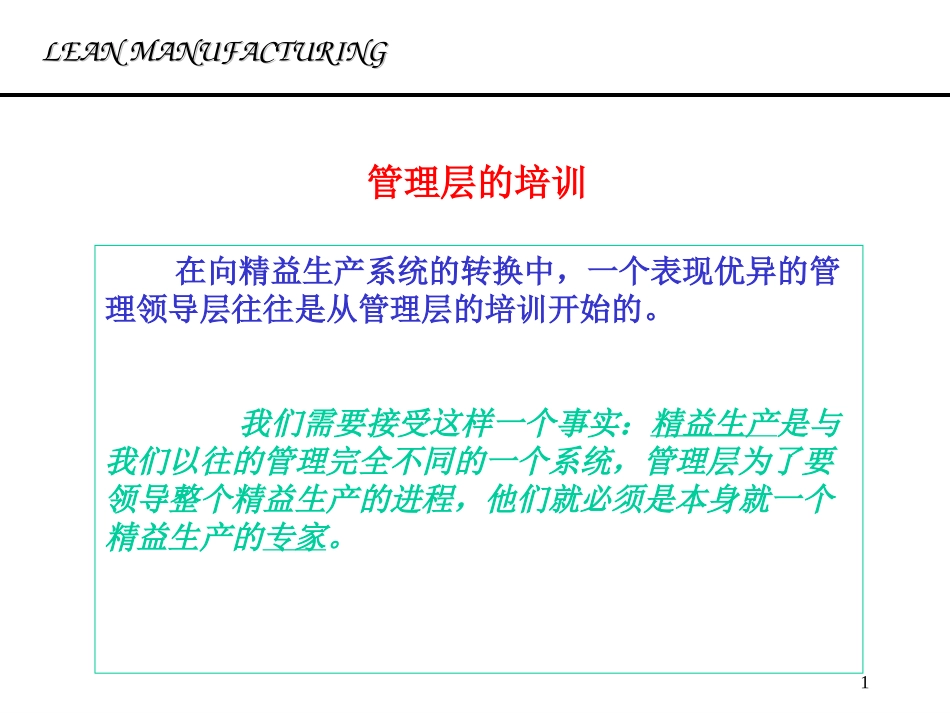 生产管理培训4-精益生产.ppt_第1页