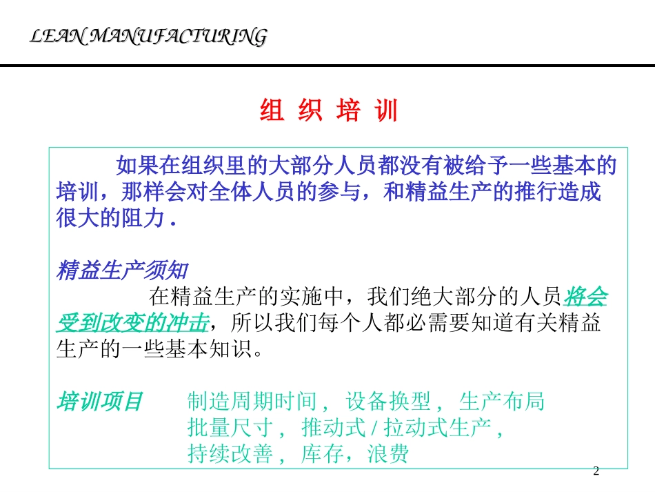 生产管理培训4-精益生产.ppt_第2页