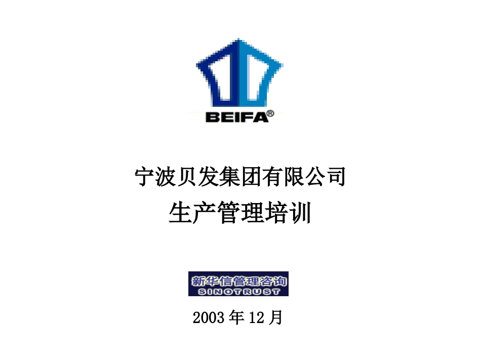 生产管理培训5-流程再造.ppt_第1页