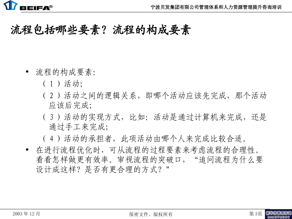生产管理培训5-流程再造.ppt_第3页