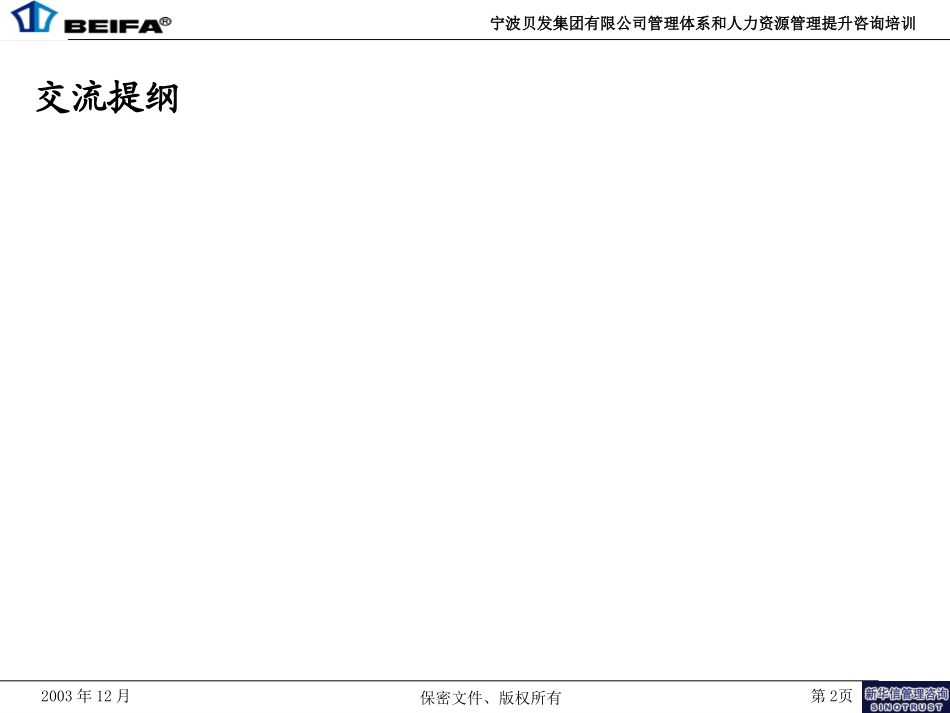 生产管理培训6-成本管理.ppt_第2页