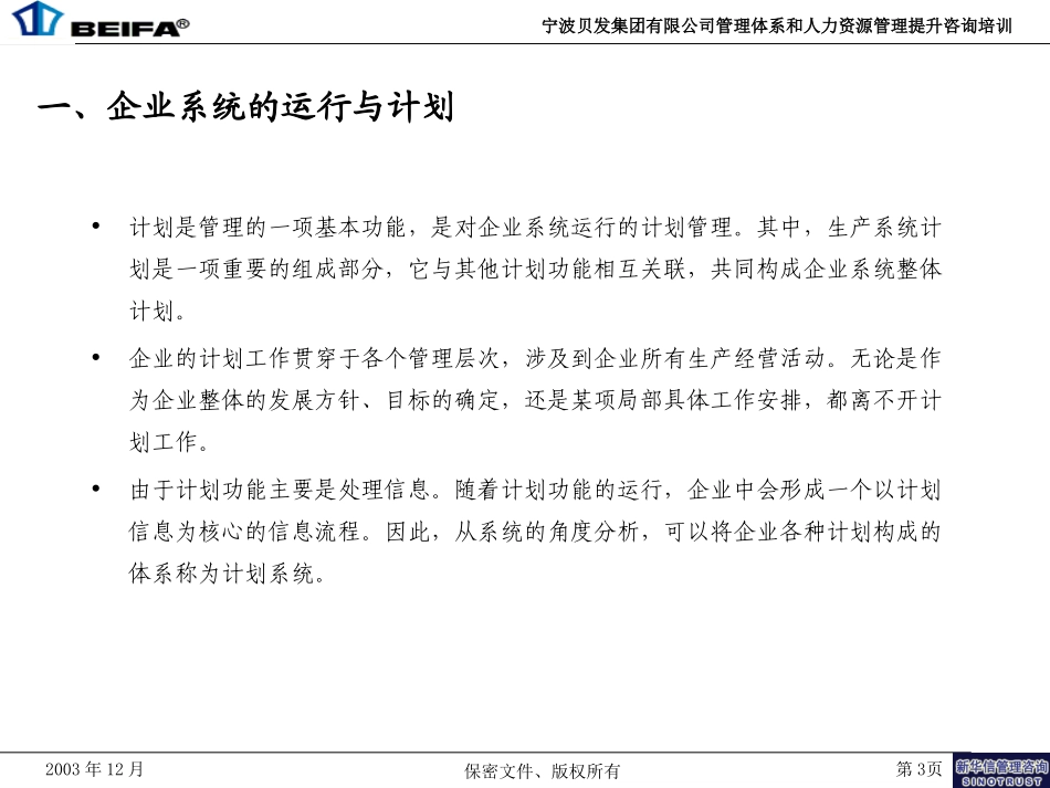 生产管理培训7-生产计划.ppt_第3页