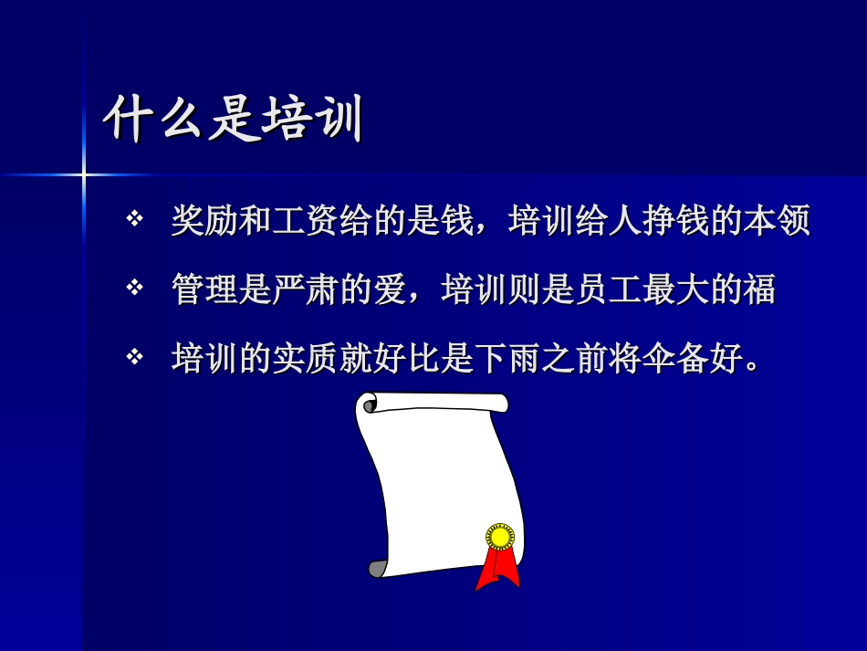 团队管理-齐世春.ppt_第2页