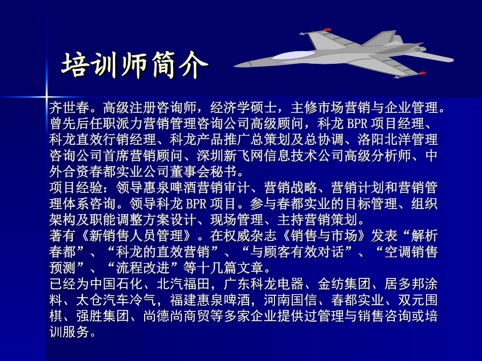 团队管理-齐世春.ppt_第3页