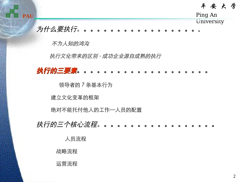 “执行” 阅读指导（二）.ppt_第2页