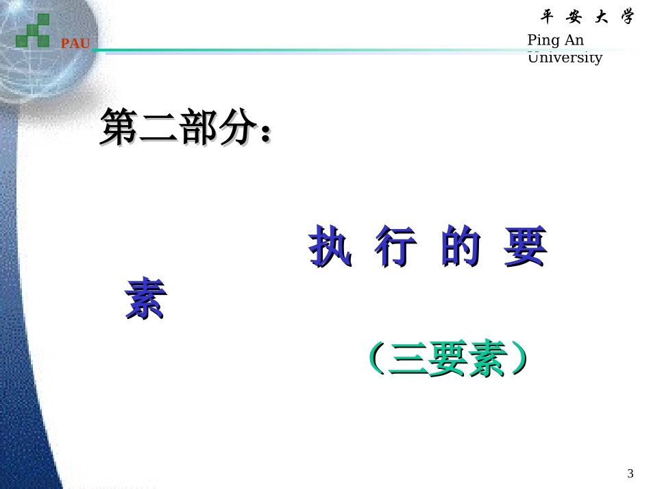 “执行” 阅读指导（二）.ppt_第3页
