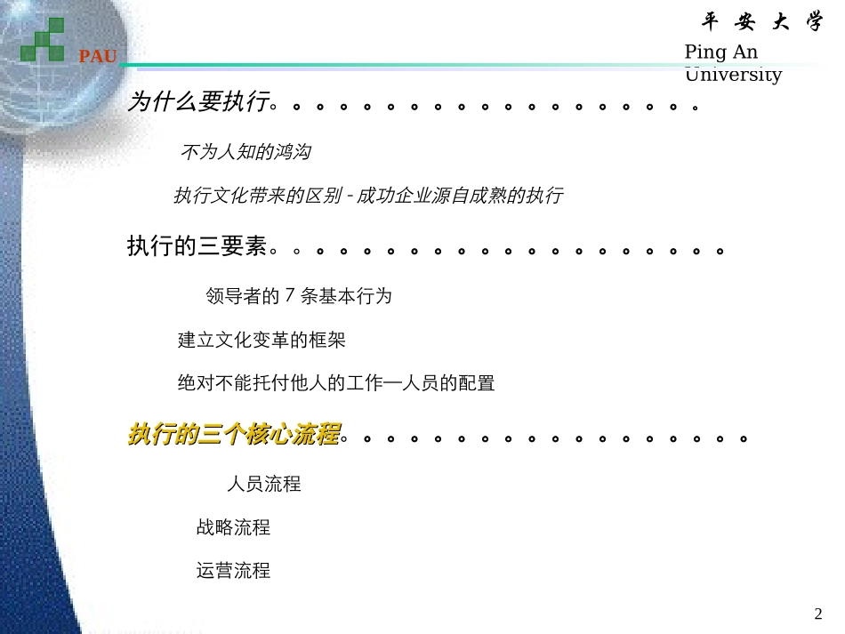 “执行” 阅读指导（三）.ppt_第2页
