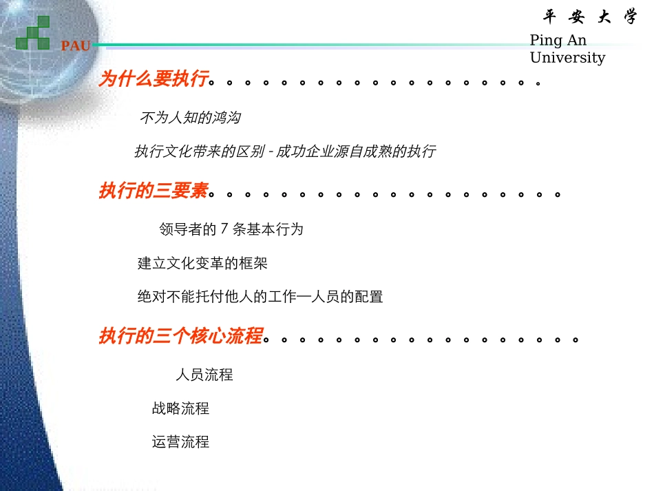 “执行” 阅读指导（一）.ppt_第2页