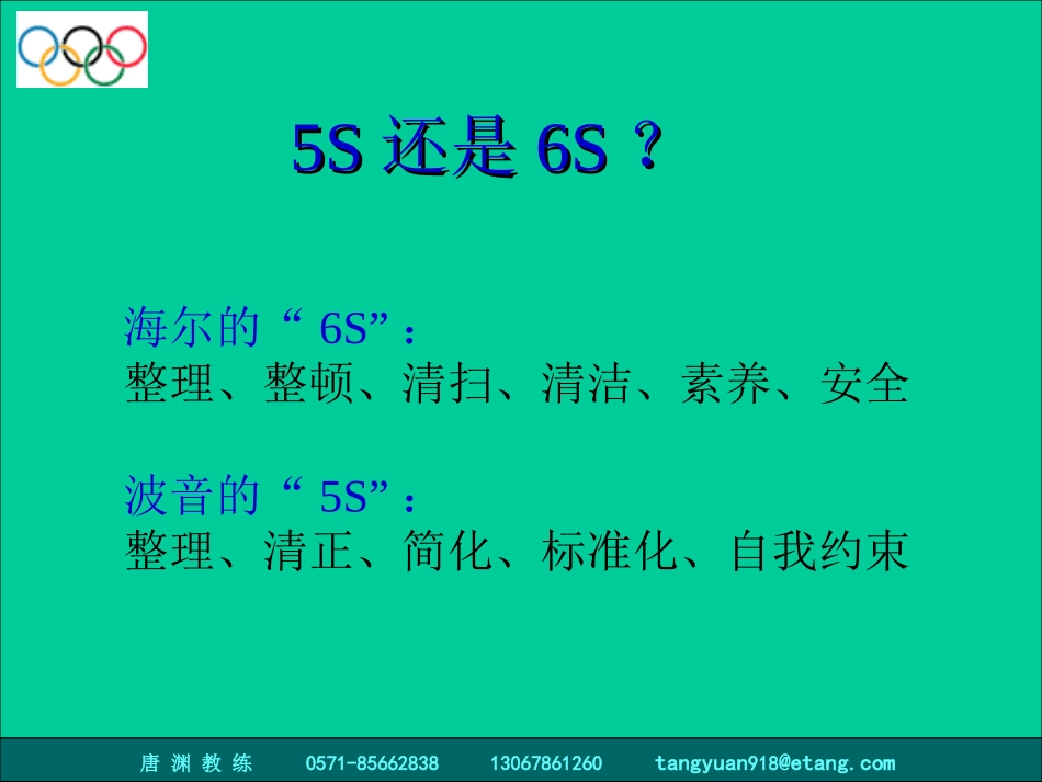 5S实战讲义.ppt_第3页