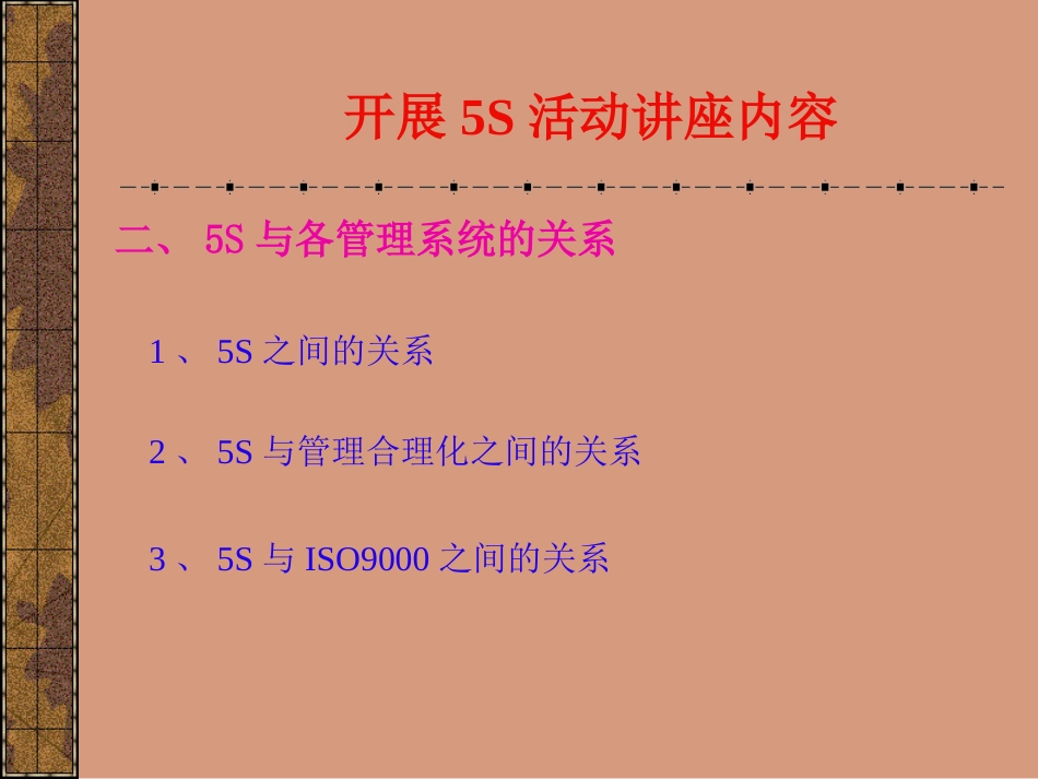 5S展开.ppt_第3页