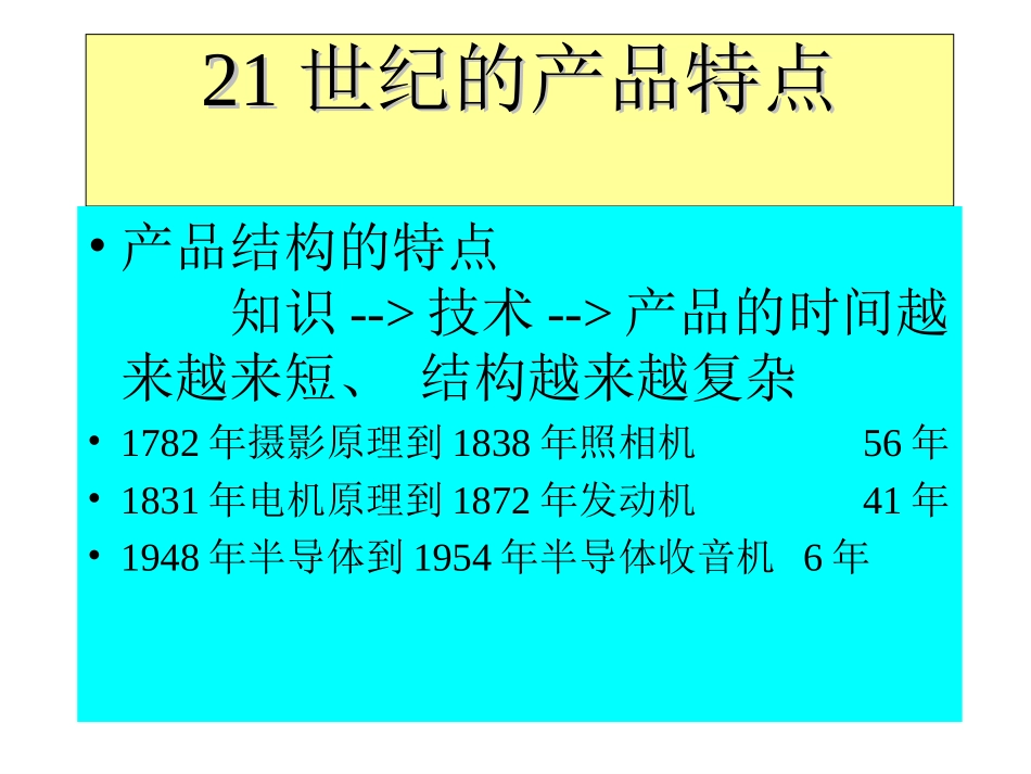 21世纪的制造技术.ppt_第2页