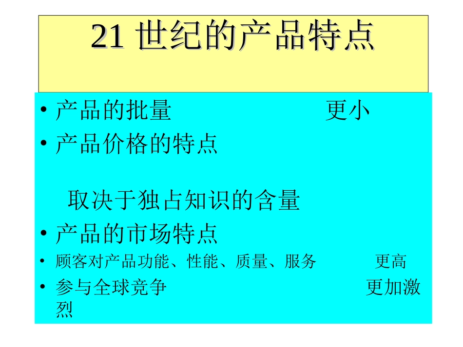21世纪的制造技术.ppt_第3页