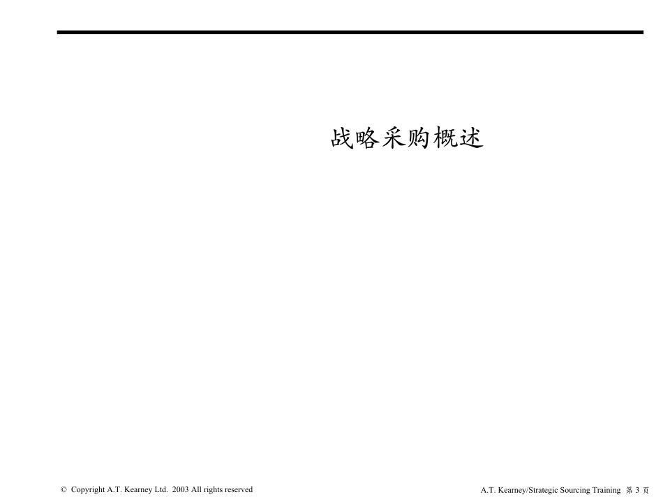 ATKeary德隆战略采购计划.pdf_第3页