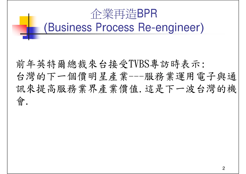 BPR再造的迷失.pdf_第2页