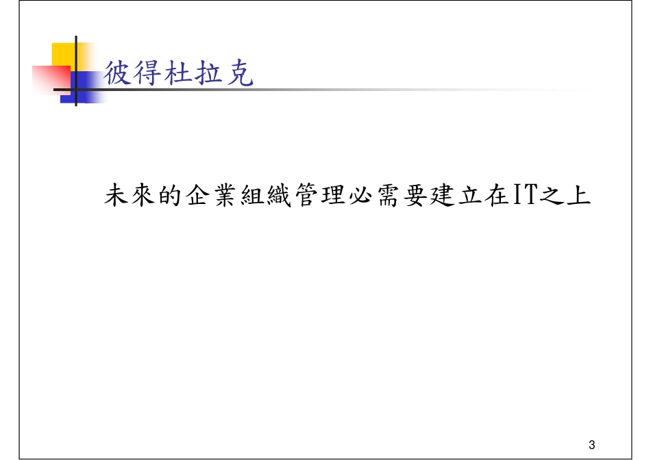 BPR再造的迷失.pdf_第3页