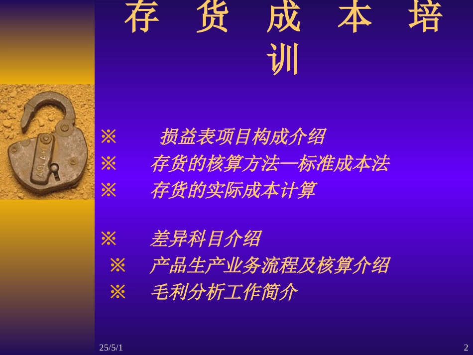 存货成本培训.ppt_第2页