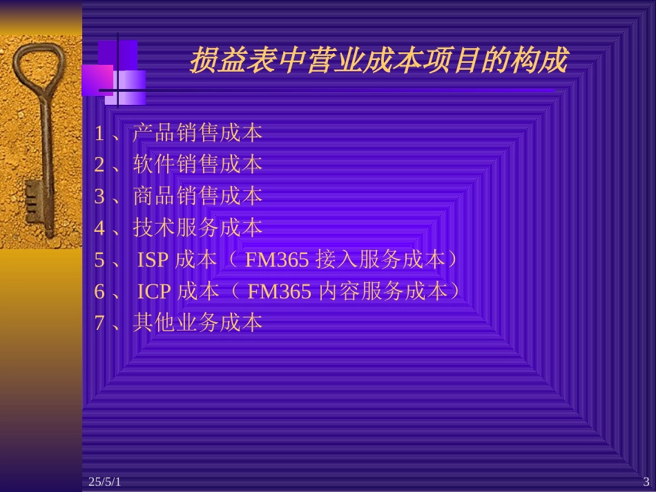存货成本培训.ppt_第3页