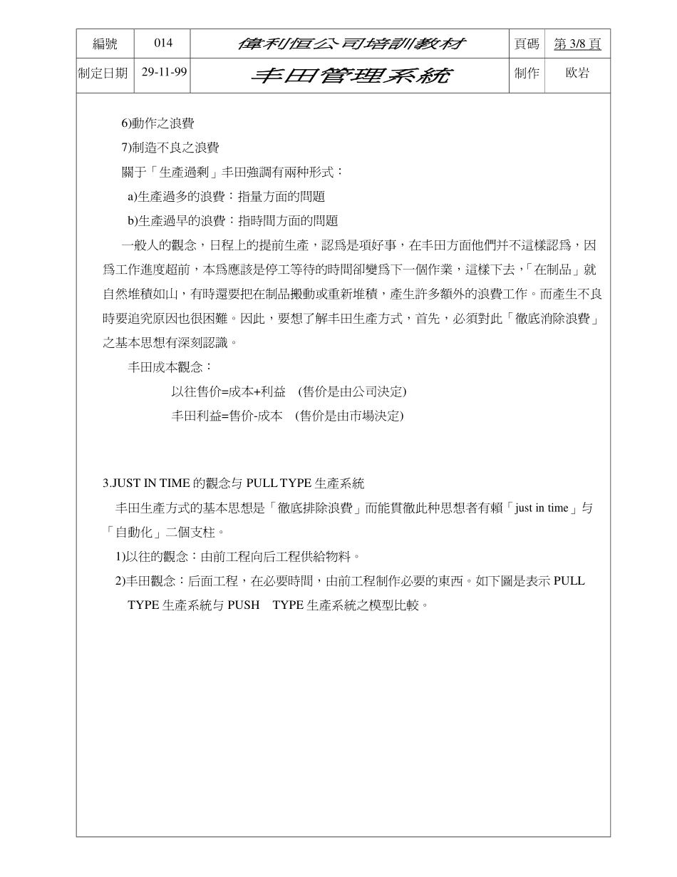 丰田生产模式.pdf_第3页