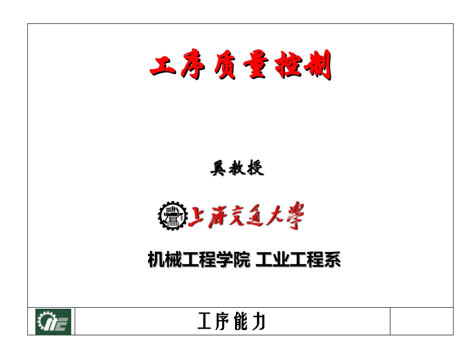 工序能力.ppt_第1页