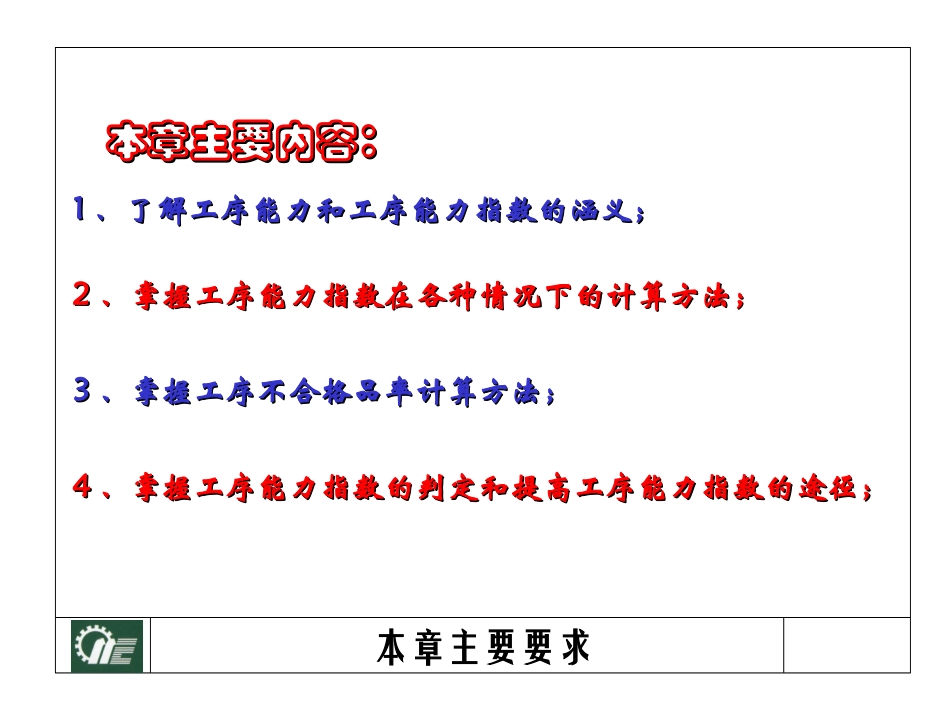 工序能力.ppt_第2页