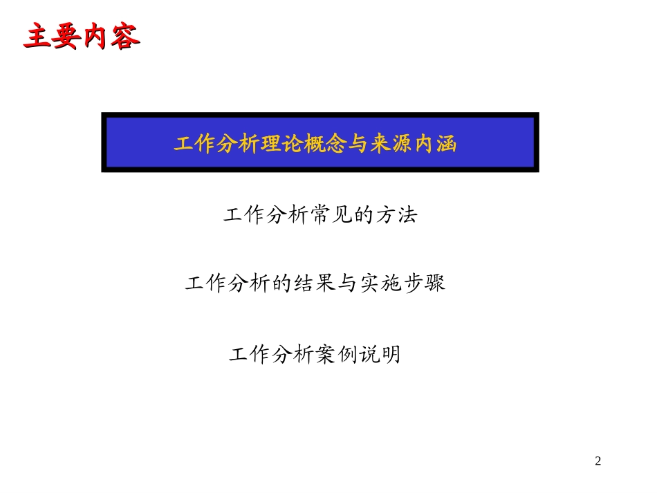 工作分析操作实务.ppt_第2页