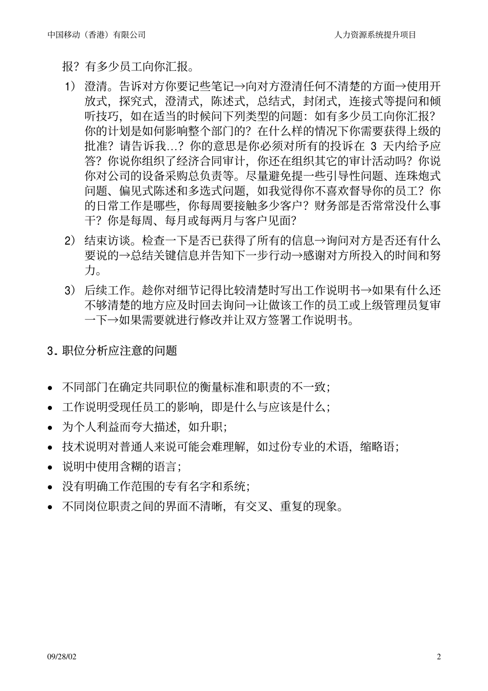 惠悦国际咨询公司-中国移动（香港）公司人力资源管理报告.pdf_第2页