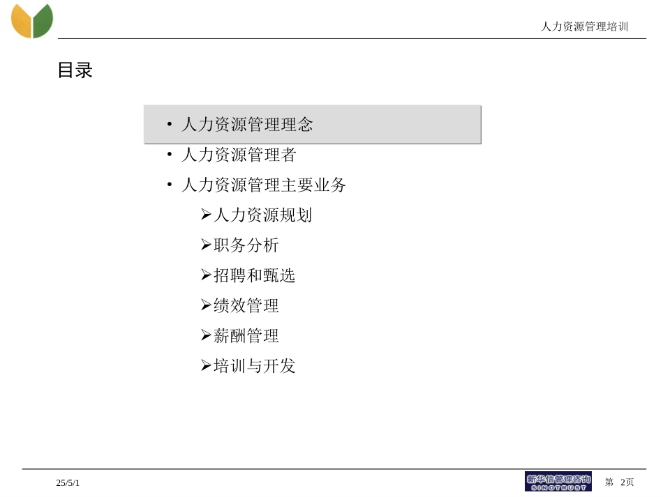 良友集团HR培训.ppt_第2页