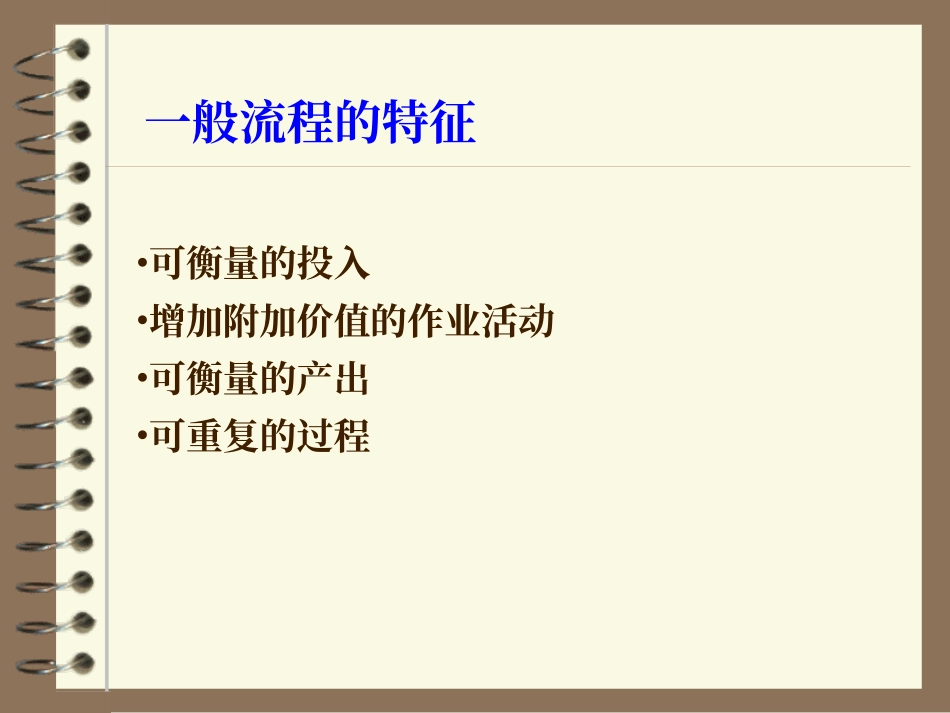 企业流程再造.ppt_第3页