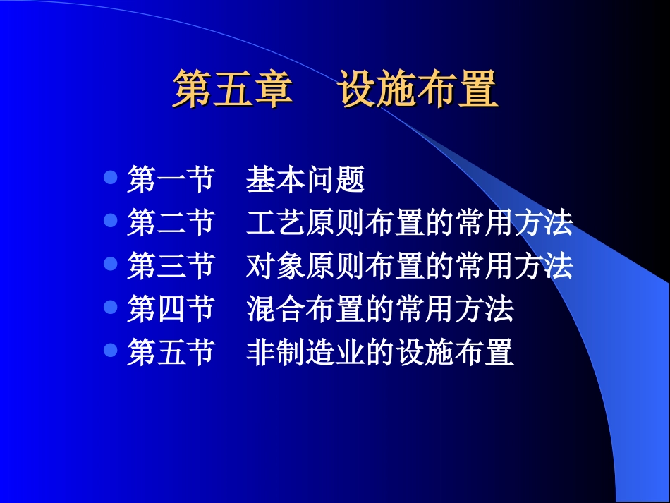 设施布置教材.ppt_第1页