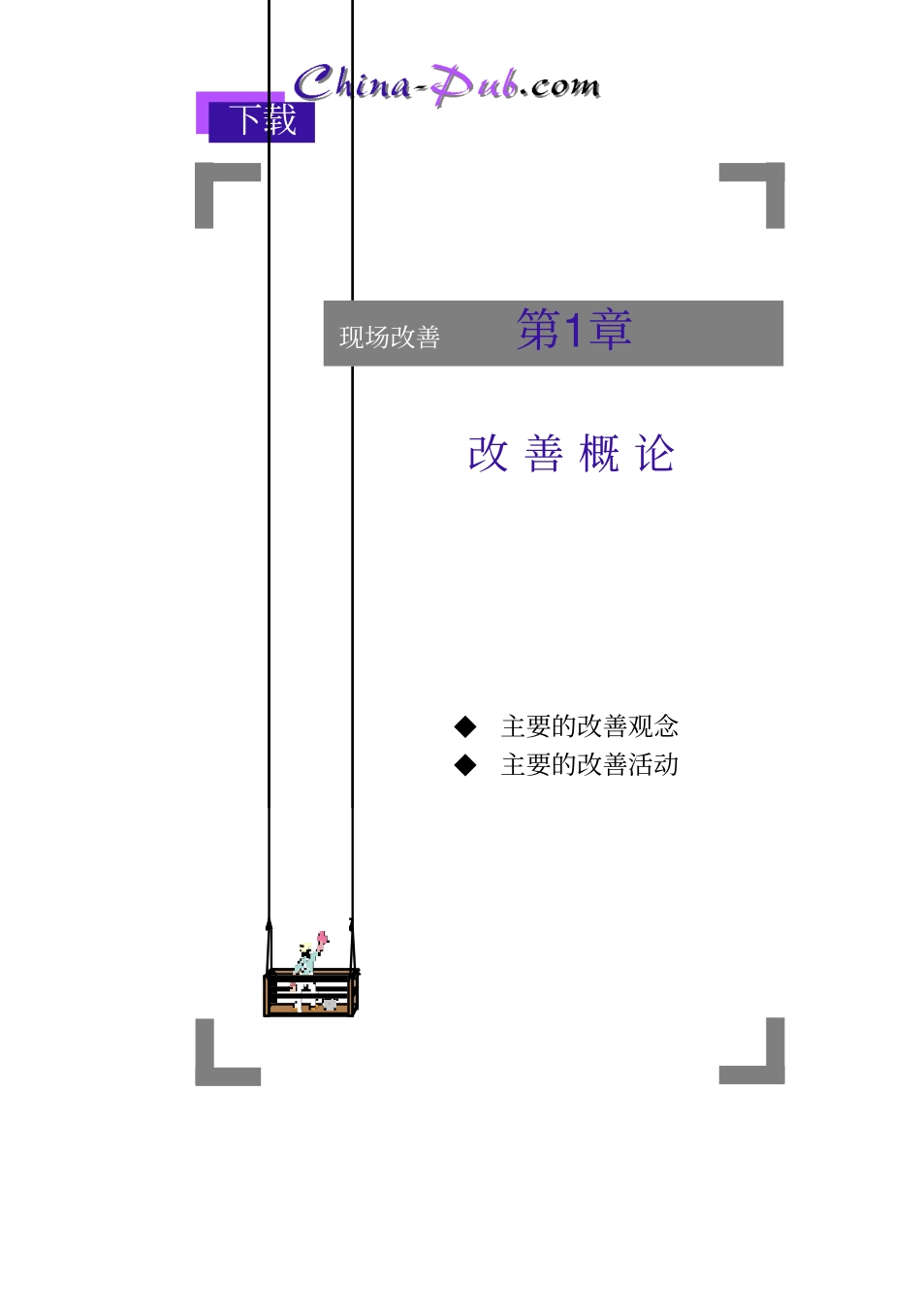 生产改善.pdf_第1页