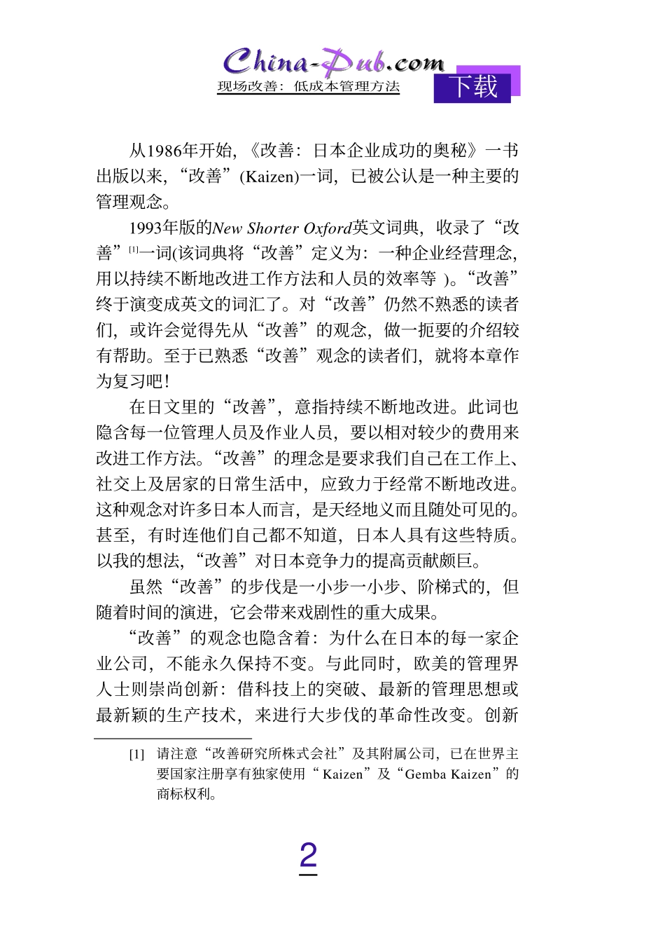 生产改善.pdf_第2页